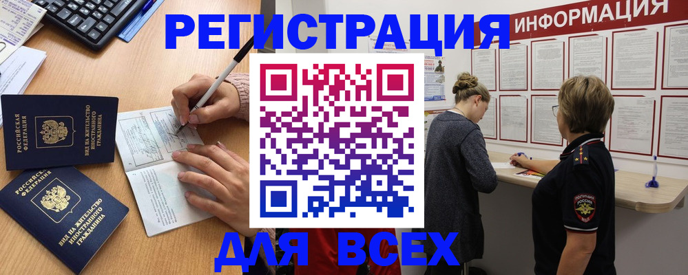 временная регистрация для всех в Йошкар-Оле