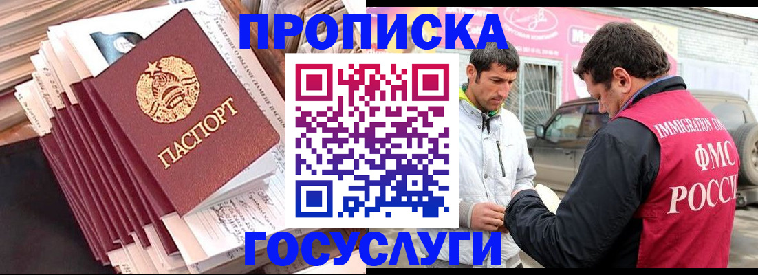 прописка законно в Йошкар-Оле