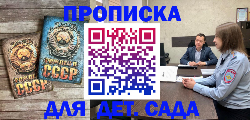 регистрация для дет. сада в Йошкар-Оле